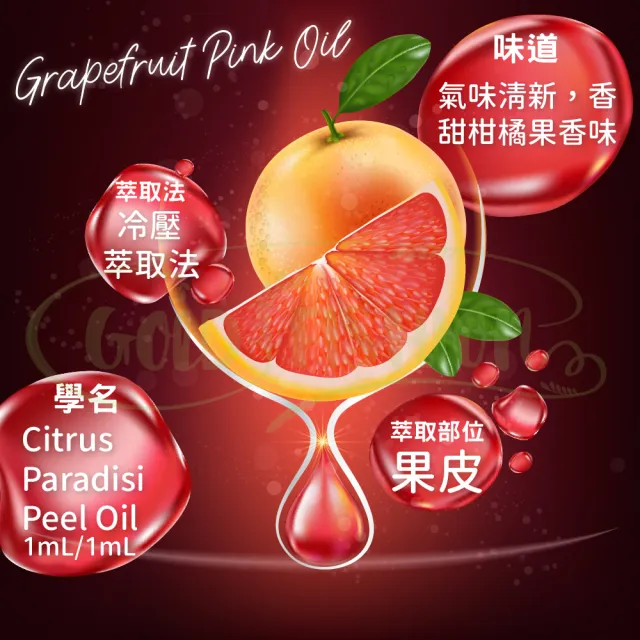 【Ausgarden 澳維花園】粉紅葡萄柚精油50ml(天然精萃長效淨白 深層滋養保濕)