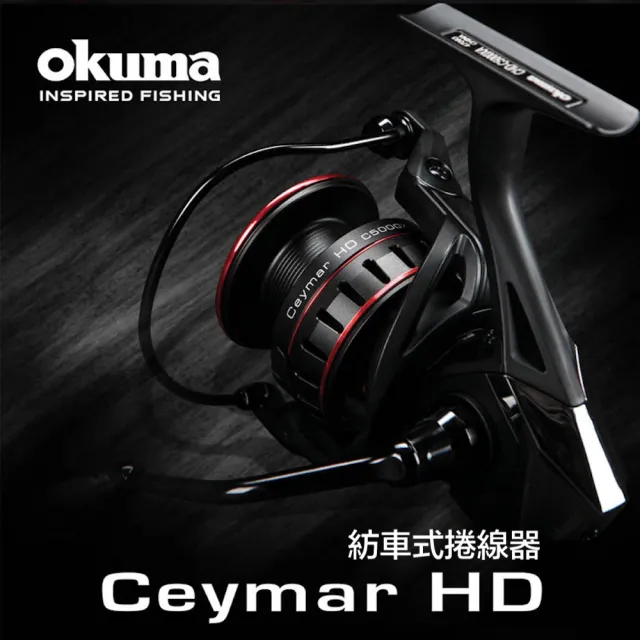【OKUMA】Ceymar HD 凱莫斯 紡車捲線器(磯釣 海釣 路亞 釣具)