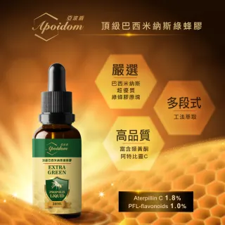 Apoidom亞波盾 頂級巴西米納斯綠蜂膠滴液2瓶組30ml/瓶(亞比斯正式更名亞波盾 含頂級成分阿特比靈C 1.8%)
