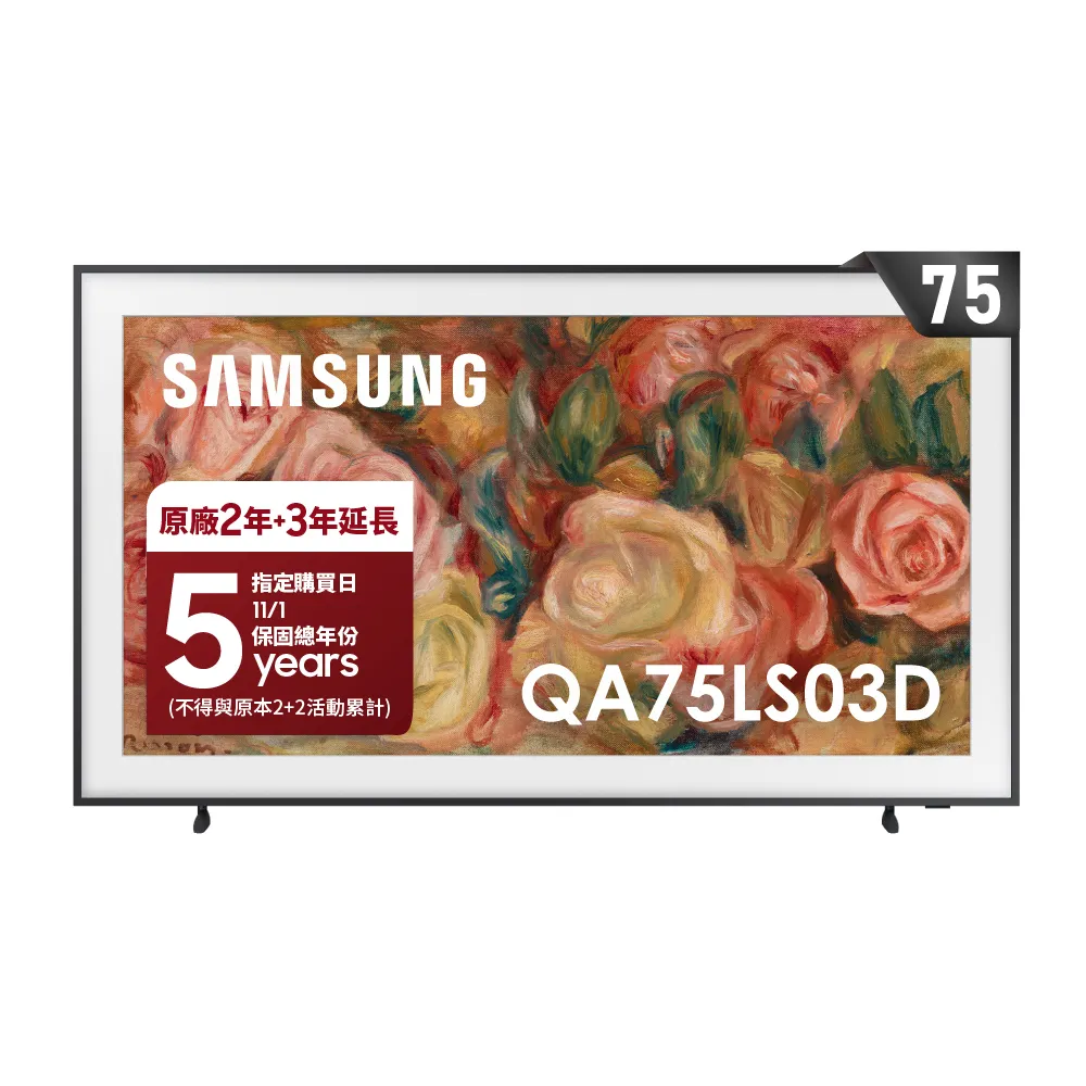 【SAMSUNG 三星】75型4K HDR The Frame QLED美學顯示器(QA75LS03DAXXZW)