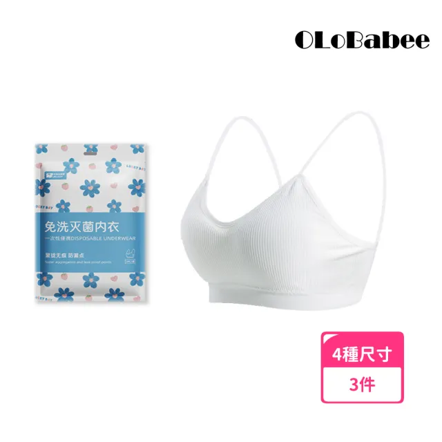 【OLoBabee】免洗內衣 四尺寸任選三件(出國必備/一次性用品/拋棄式內衣/無痕內衣/無鋼圈內衣/一次性內衣)