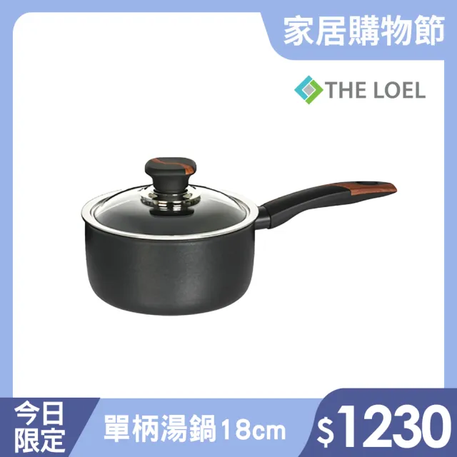 【THE LOEL】原礦不沾鍋耐磨單柄湯鍋18cm 附玻璃蓋(韓國製造 電磁爐/瓦斯爐/IH爐可用鍋)