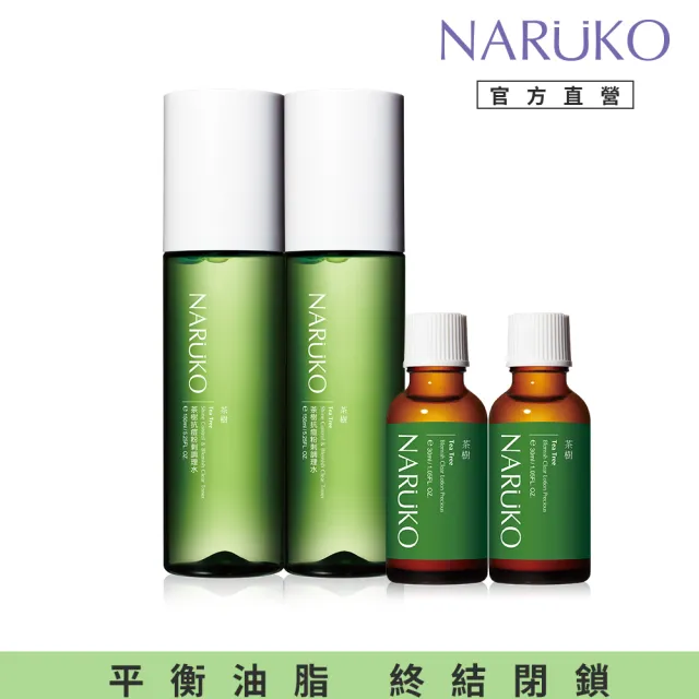 【NARUKO 牛爾】茶樹沁涼控油抗痘4件組(抗痘粉刺水150ml x2+粉刺寶30ml x2)