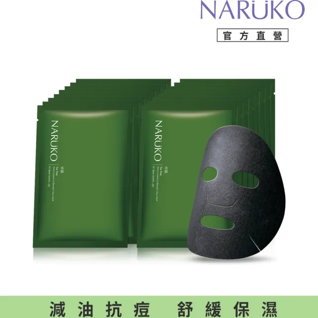 【NARUKO 牛爾】茶樹神奇痘痘黑面膜8片x2盒(抗痘)