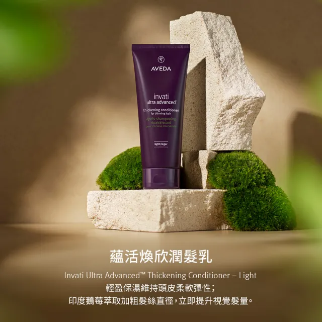 【AVEDA】蘊活煥欣潤髮乳 1000ml(頭皮護理 立即提升視覺髮量)