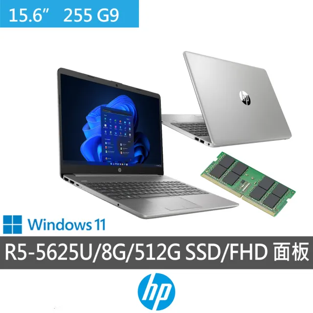 【HP 惠普】升級16G組★15.6吋R5商用筆電(255 G9/R5-5625U/8G/512G SSD/Win11/一年保固)