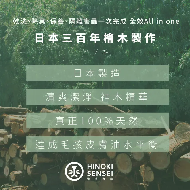 【HINOKI SENSEI 檜沐先生】日本天然寵物乾洗噴霧超值組(經典瓶290ml+補充瓶500ml 隨身瓶30ml檜木活萃液)