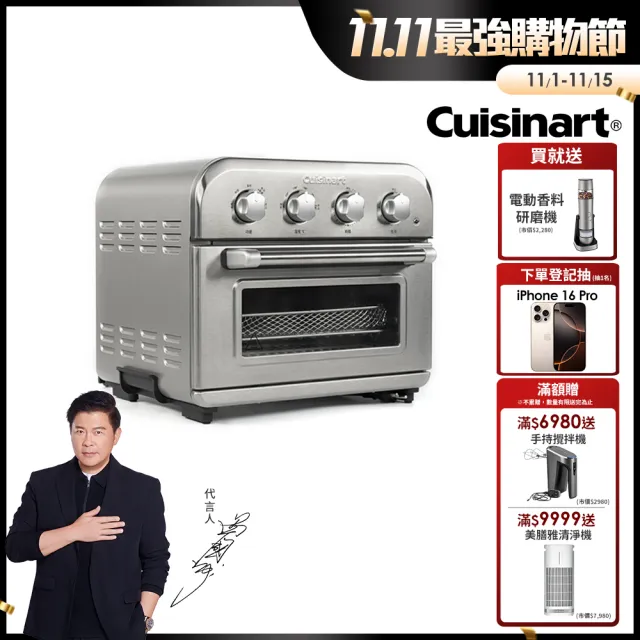 【Cuisinart 美膳雅】9L極上多功能氣炸烤箱2.0(TOA-38STW)