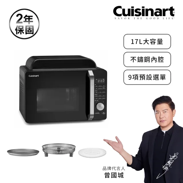 【Cuisinart 美膳雅】17L三合一多功能微波氣炸烤箱/微波爐/氣炸鍋(AMW-60TW)