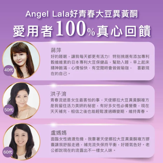 【Angel LaLa 天使娜拉】好青春大豆異黃酮x6盒(30顆/盒/色胺酸/芝麻素/穀維素/紅花苜蓿/賴雅妍)