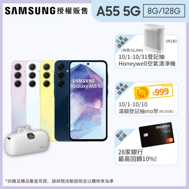 【Samsung 三星】Galaxy A55 5G 6.6吋(8G/128G/Exynox 1480/5000萬鏡頭畫素)(口袋行動電源組)