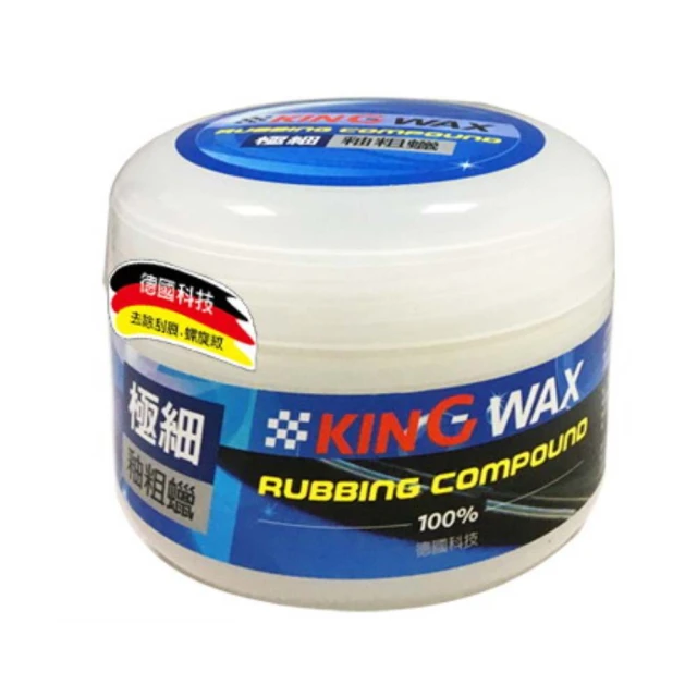 KING WAX 極細釉粗蠟(清潔 蠟 打蠟 防酸雨 抗氧化 拋光)