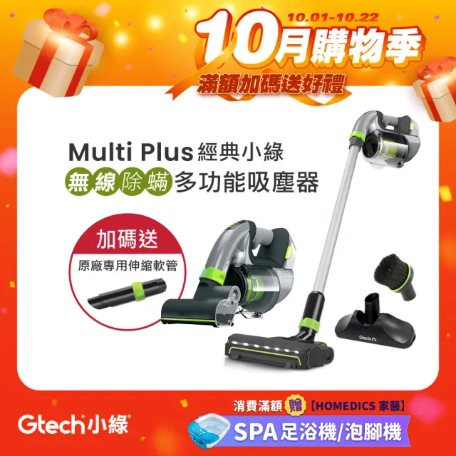 【Gtech 小綠】Multi Plus 無線除蹣吸塵器