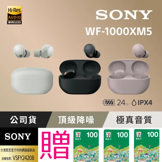 【SONY 索尼】WF-1000XM5 旗艦真無線藍芽耳機(台灣公司貨保固12+6)