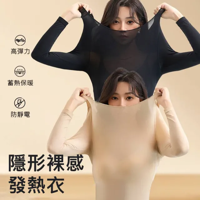 【AFAMIC 艾法原廠正貨】升級版整套隱形瞬暖循環保暖蓄熱打底無痕超薄發熱衣(衛生衣 內搭 長袖上衣 長褲)