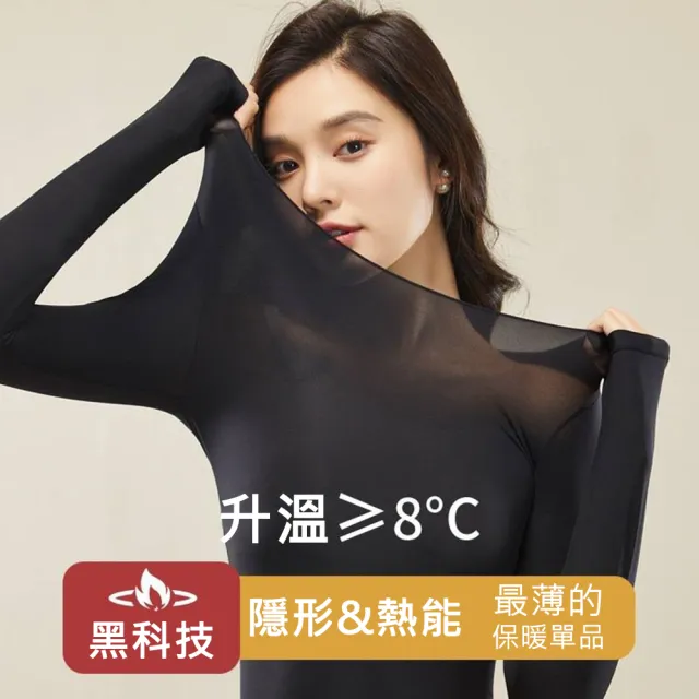【AFAMIC 艾法原廠正貨】升級版整套隱形瞬暖循環保暖蓄熱打底無痕超薄發熱衣(衛生衣 內搭 長袖上衣 長褲)