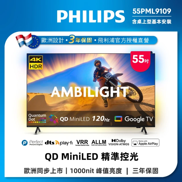 【Philips 飛利浦】55型4K QD Mini LED 144Hz VRR Google TV 智慧顯示器(55PML9109)