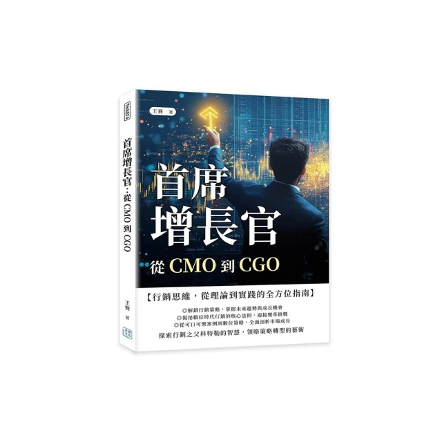 首席增長官：從CMO到CGO