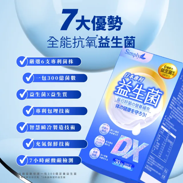 【Simply 新普利】日本專利益生菌DX 30包x2盒(300億活酵益生菌  孕婦兒童可食)