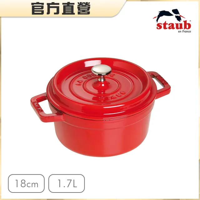 【法國Staub】圓型琺瑯鑄鐵鍋18cm-4色任選/1.7L(德國雙人牌集團官方直營)