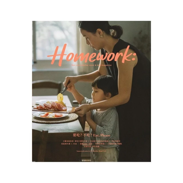 Homework家庭號特輯：要吃？不吃？Eat Please