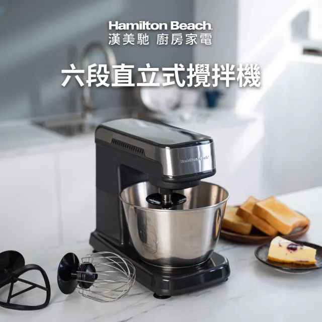 【Hamilton Beach 漢美馳】六段直立式攪拌機 SM05(攪拌/混合/打發 一機多用)