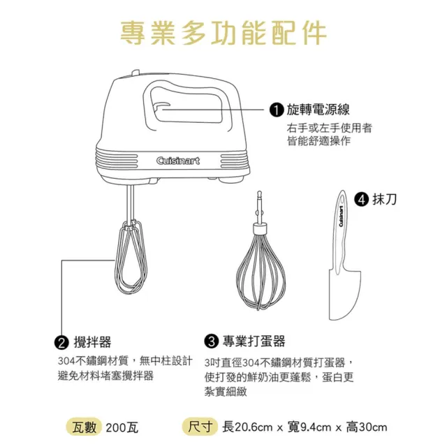 【Cuisinart 美膳雅】200W七段速專業手持攪拌機(HM-70TW)