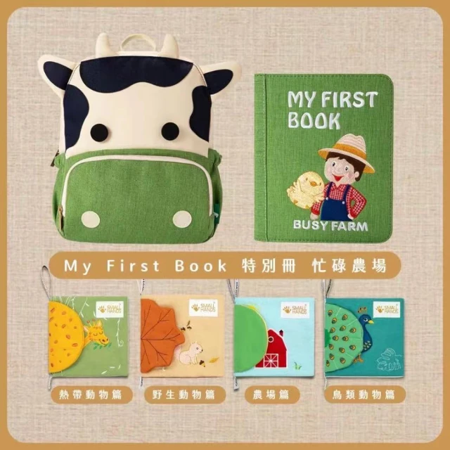 My First Book My First Book + small hands 可愛動物組合(布書/蒙特梭利/啟蒙教育/組合)