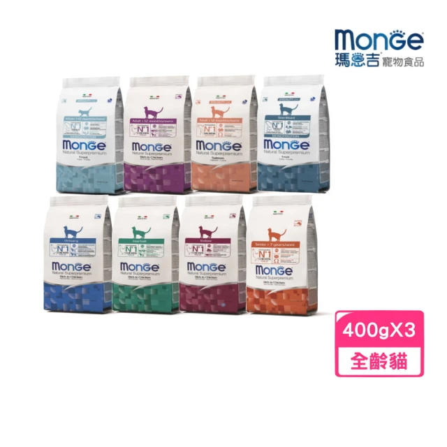 Monge 瑪恩吉 天然全能貓糧 400g*3包組（幼貓/成貓/結紮貓/泌尿保健/化毛/室內貓/高齡貓）(貓飼料)