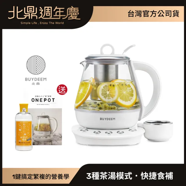 【BUYDEEM北鼎】玻璃養生快煮壺ONE用壺1L-K2201-台灣公司貨-陳月卿代言(烹煮壺-送去污粉)