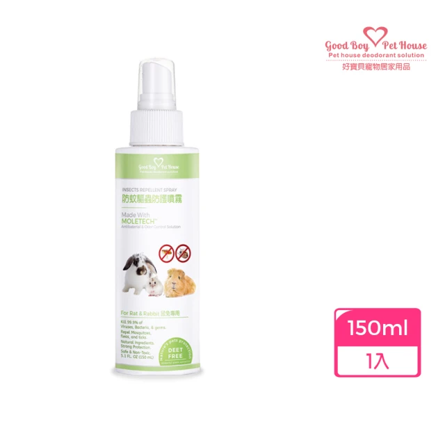 【GBPH 好寶貝】蟲蟲退散防護噴霧-鼠兔專用150ml(防蚊/寵物友善/植萃防蚊精油/不含殺蟲劑/不含DEET敵避)