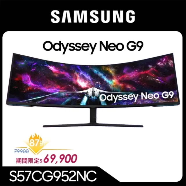 【Samsung 三星】S57CG952NC Odyssey Neo G9 57型Mini LED 4K 240Hz曲面電競螢幕(1000R/1ms)