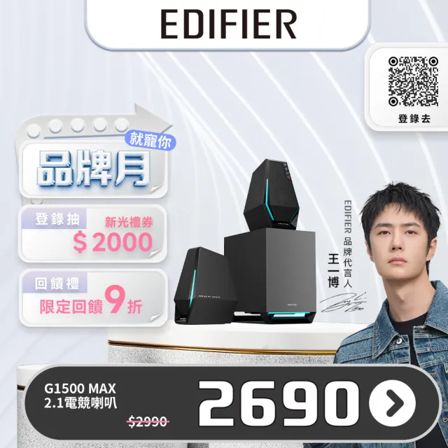 【EDIFIER】G1500MAX 2.1電競喇叭