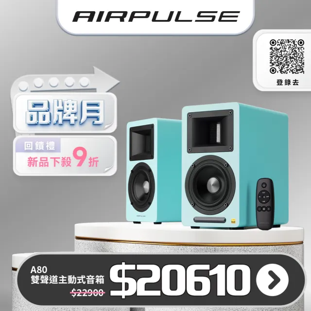 【AIRPULSE】A80 主動式揚聲器 Tiffany藍