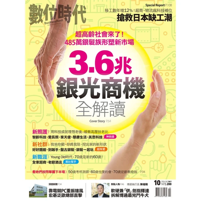 【momoBOOK】數位時代361期(電子雜誌)