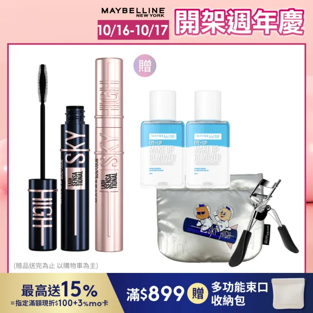 【MAYBELLINE 媚比琳】飛天翹防水睫毛膏2入組(#SKYHIGH)