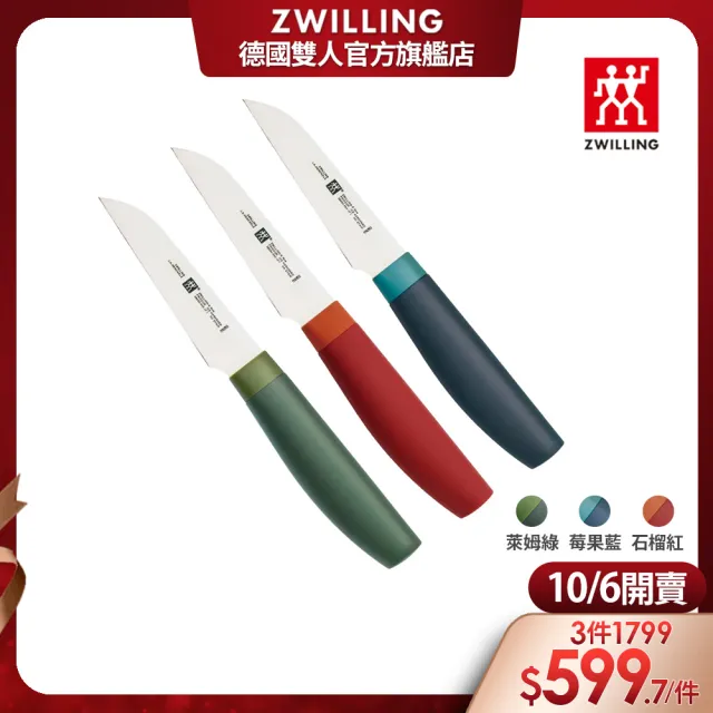 【ZWILLING 德國雙人】Now S蔬果刀/削皮刀8cm-萊姆綠/莓果藍/石榴紅3色任選(德國雙人牌集團官方直營)