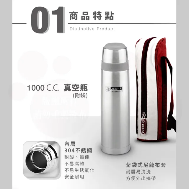 【ZEBRA 斑馬牌】304不鏽鋼真空保溫杯-附提袋 / 1.0L(斑馬精品 防疫環保)(保溫瓶)