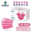 【MEDTECS 美德醫療】美德醫用口罩4盒 50片/盒(成人口罩/小臉口罩/大兒童口罩)