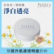 【DUO 麗優 官方直營】五效合一卸妝膏體驗組-20g任選三入(卸妝洗臉/去黑頭粉刺/保濕抗老)