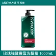 【Aromase 艾瑪絲】草本植萃洗髮精1000ml x2入(多款任選/專業頭皮洗髮精)