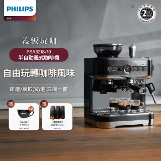 【Philips 飛利浦】半自動研磨義式咖啡機 PSA3218/10