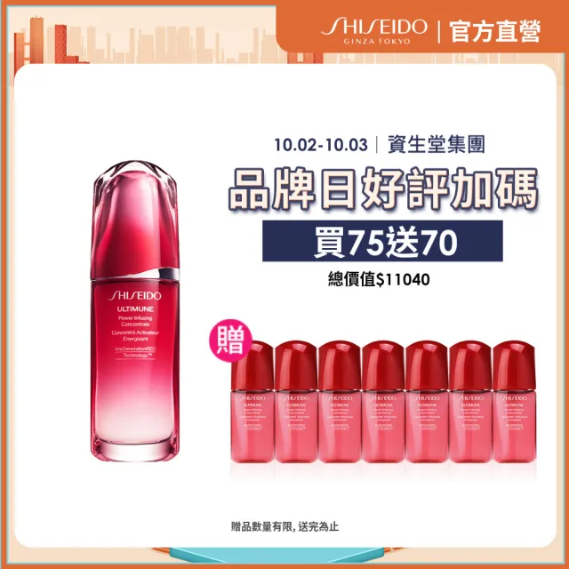 【SHISEIDO 資生堂國際櫃】紅妍超導循環肌活露75mL(神級精華/小紅瓶/精華液/週年慶)