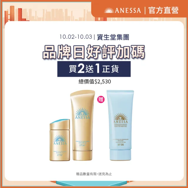 【ANESSA 安耐曬】官方直營 金鑽防曬享樂組(金鑽露60ml+妝前乳90g)