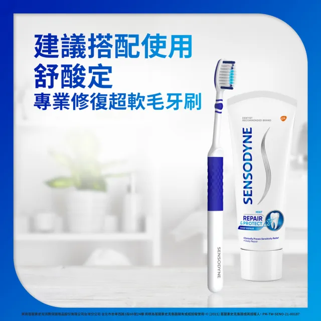 【SENSODYNE 舒酸定】進階護理 專業修復抗敏牙膏100gX8入(原味/亮白配方/沁涼薄荷)