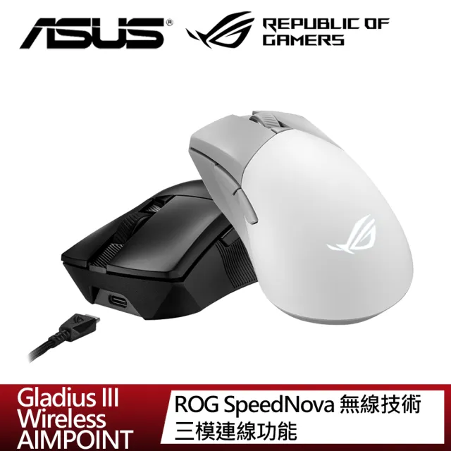 【ASUS 華碩】ROG Gladius III Wireless AIMPOINT 無線三模電競滑鼠