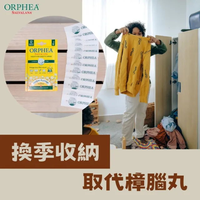 【ORPHEA 歐菲雅】書籤式衣物保護片 12片/盒(經典花香/薰衣草/原木/佛手柑)