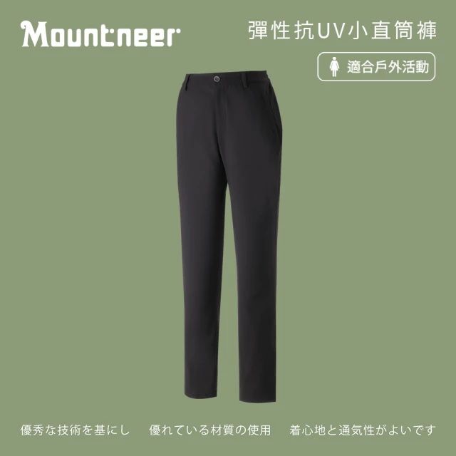 Mountneer 山林 女彈性抗UV小直筒褲-黑色-51S12-01(女裝/褲子/運動褲/直筒褲)