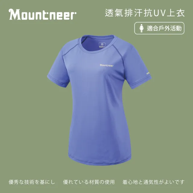 【Mountneer 山林】女透氣排汗抗UV上衣-藍紫-51P16-87(T恤/女裝/上衣/休閒上衣)