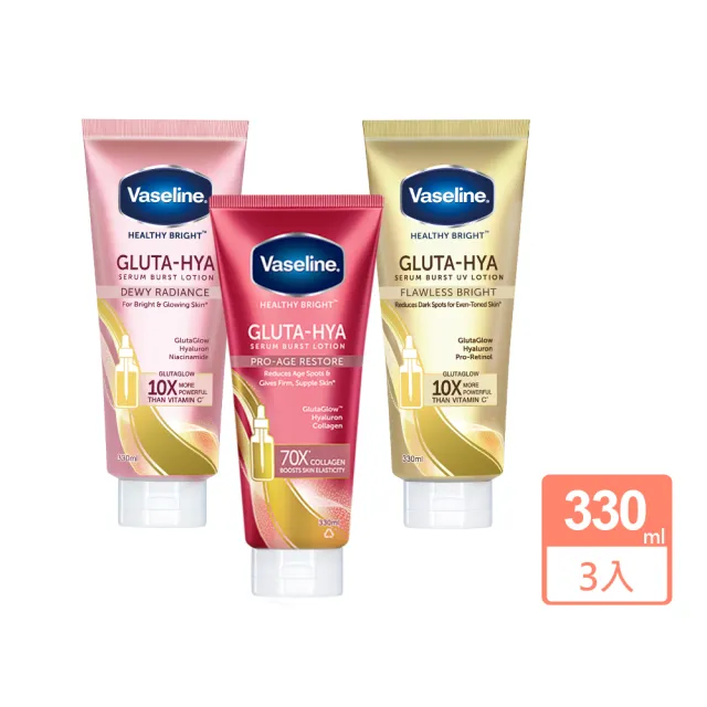 【Vaseline 凡士林】精華凝乳 330ml-3入(水光膠原/肌亮水潤/淡斑勻亮)